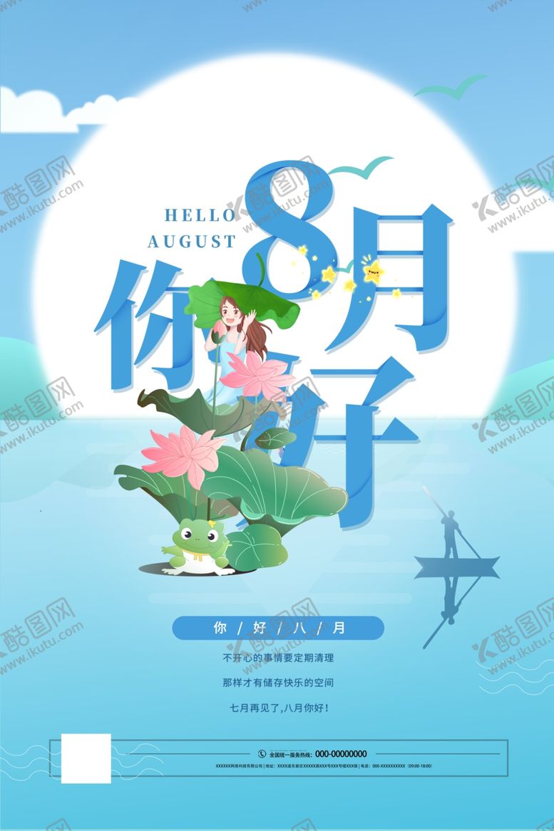 编号：37026107040658169631【酷图网】源文件下载-8月