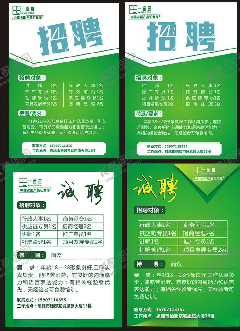 编号：58692009171717509356【酷图网】源文件下载-招聘