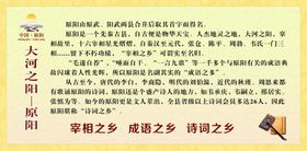 原阳简介