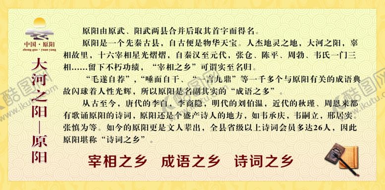 编号：98699607121514382074【酷图网】源文件下载-原阳简介