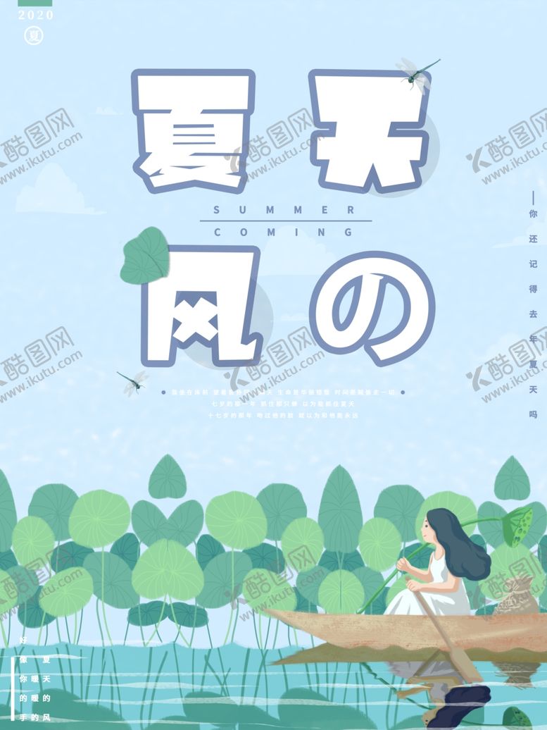 编号：74996705121551192311【酷图网】源文件下载-夏天