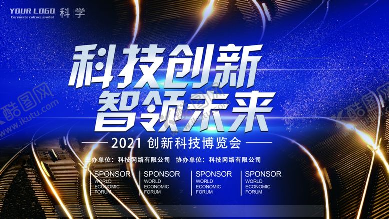 编号：76114504221044374319【酷图网】源文件下载-企业年会背景