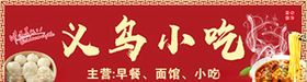 早餐面馆小吃门头