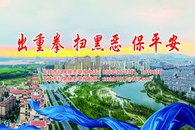 扫黑除恶