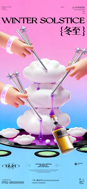 冬至酒吧海报