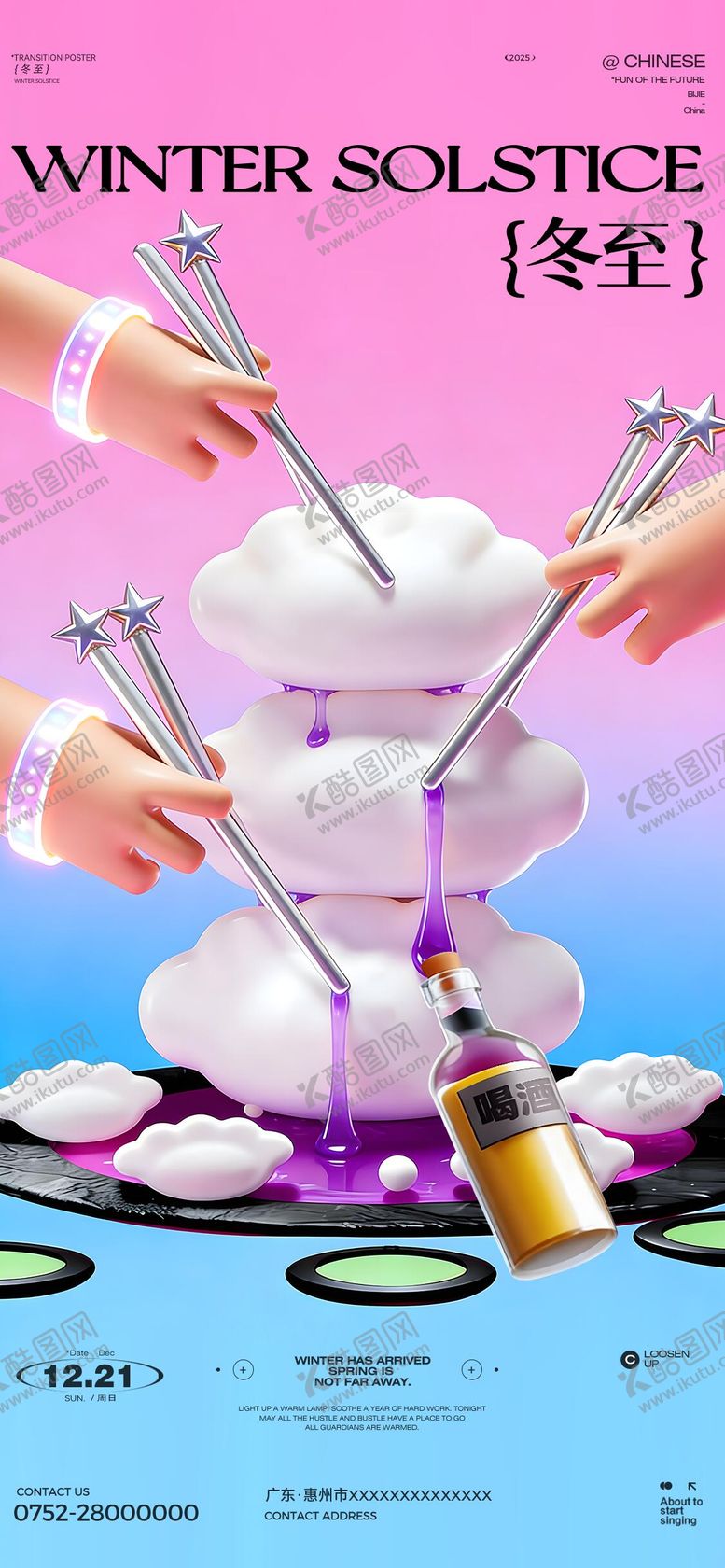 编号：39701112202358034010【酷图网】源文件下载-冬至酒吧海报