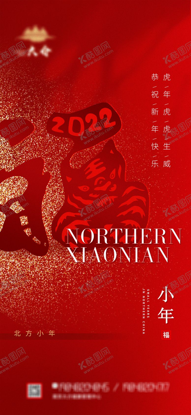 编号：60083001161439485472【酷图网】源文件下载-北方小年