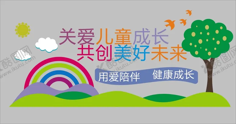 编号：91126202090901292674【酷图网】源文件下载-关爱儿童成长