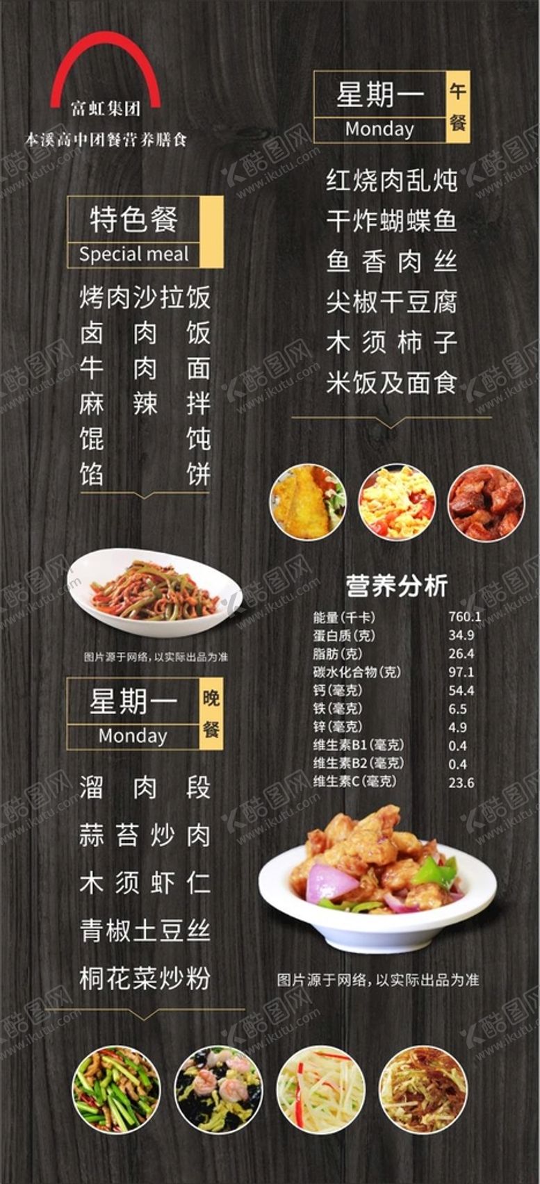 编号：39380601131635534744【酷图网】源文件下载-酒店营养菜单