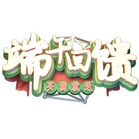 端午