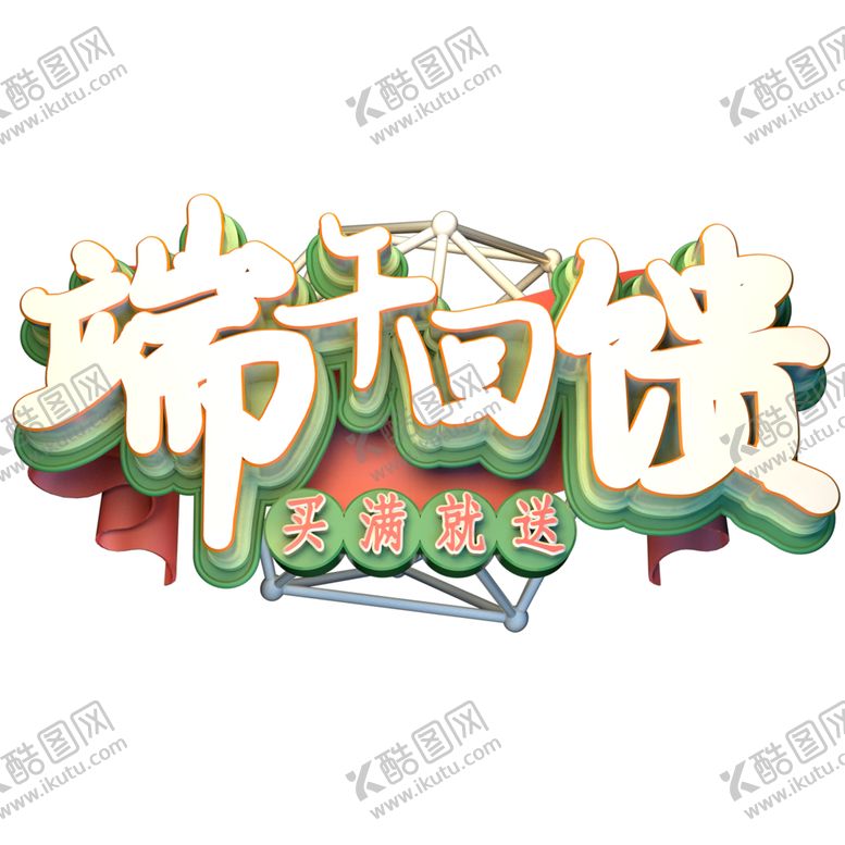 编号：54147110261603045146【酷图网】源文件下载-端午