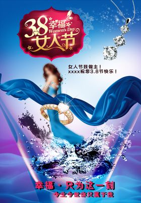 妇女节海报闪耀美丽宝石