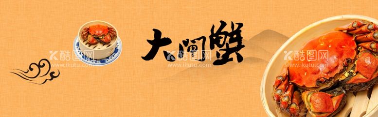 编号：38531411252248078254【酷图网】源文件下载-大闸蟹海报