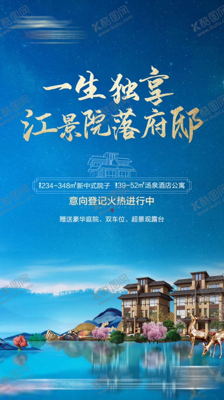编号：48001909272030519859【酷图网】源文件下载-新中式江景微信稿地产