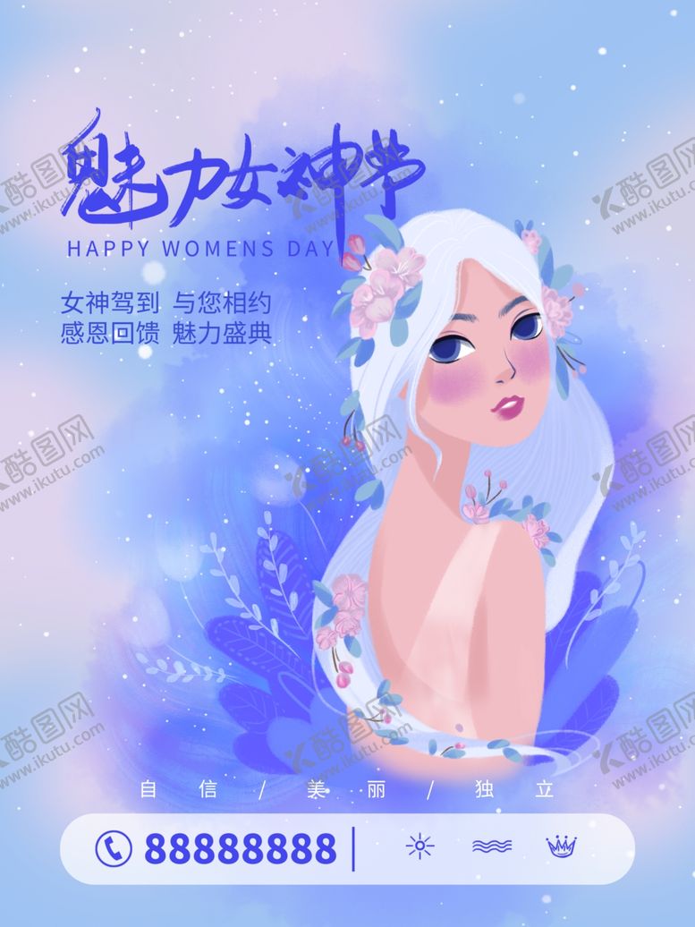 编号：62143201250745404336【酷图网】源文件下载-女神节