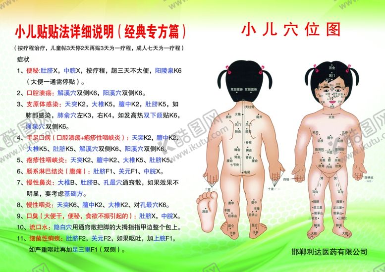 编号：11357510051615377914【酷图网】源文件下载-小儿肚脐贴