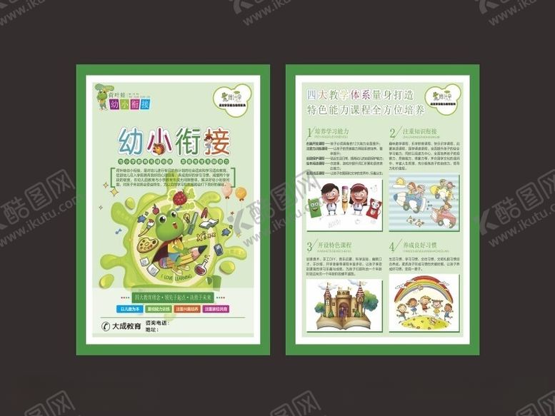 编号：68632612160905322472【酷图网】源文件下载-幼小链接