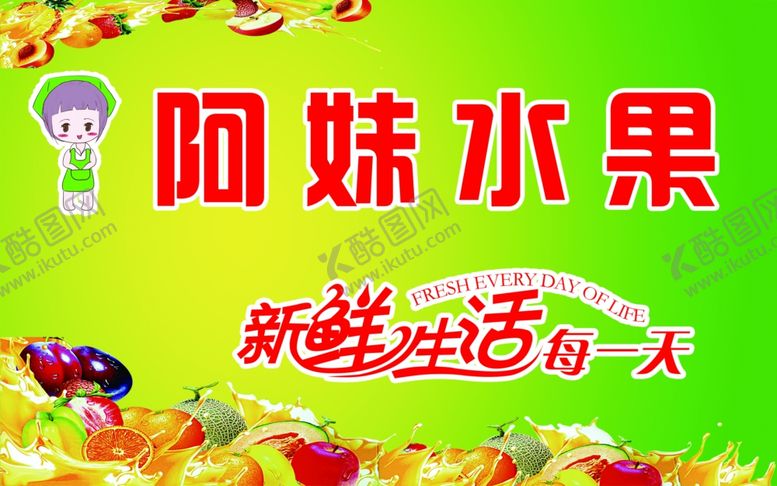 编号：66959807131527255032【酷图网】源文件下载-水果店