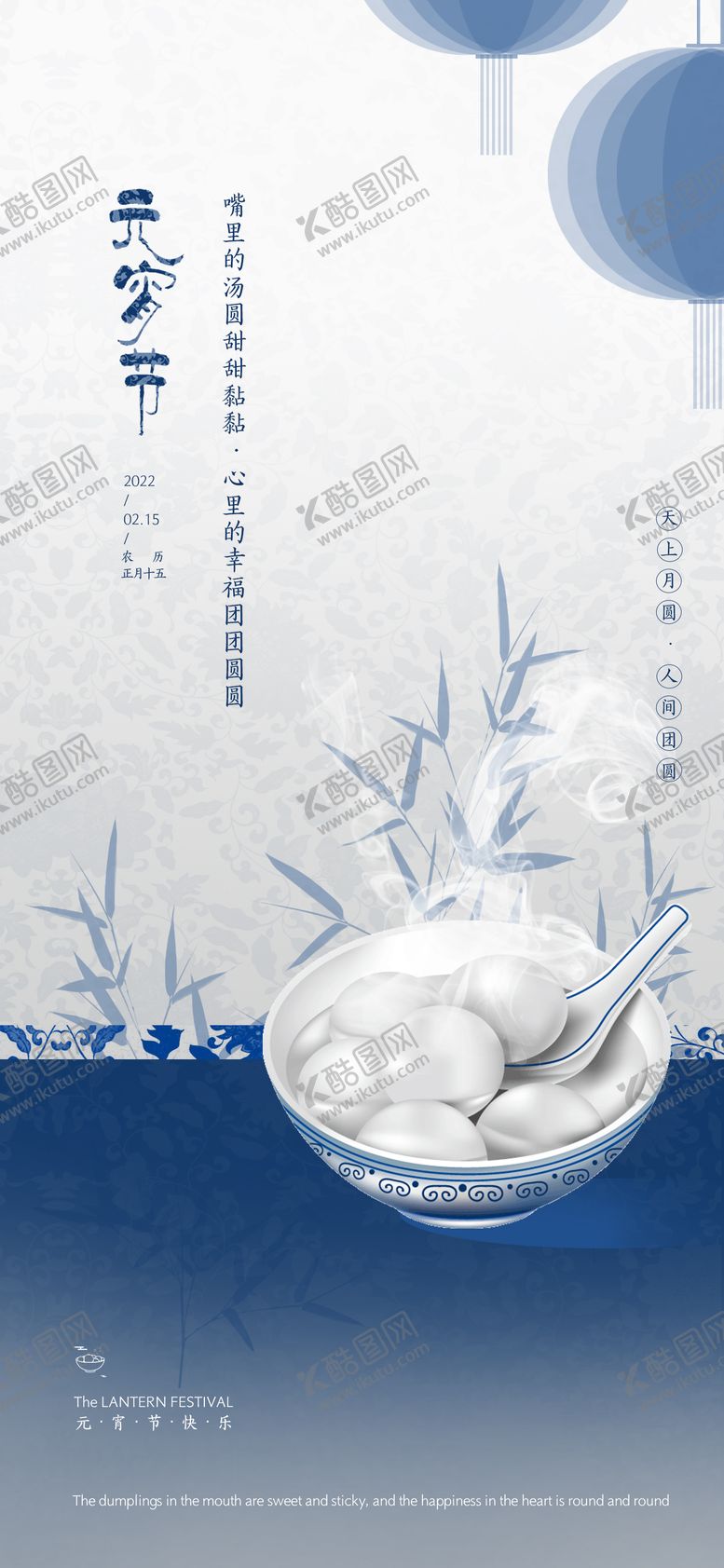 编号：61272411272202098368【酷图网】源文件下载-地产元宵节中式海报