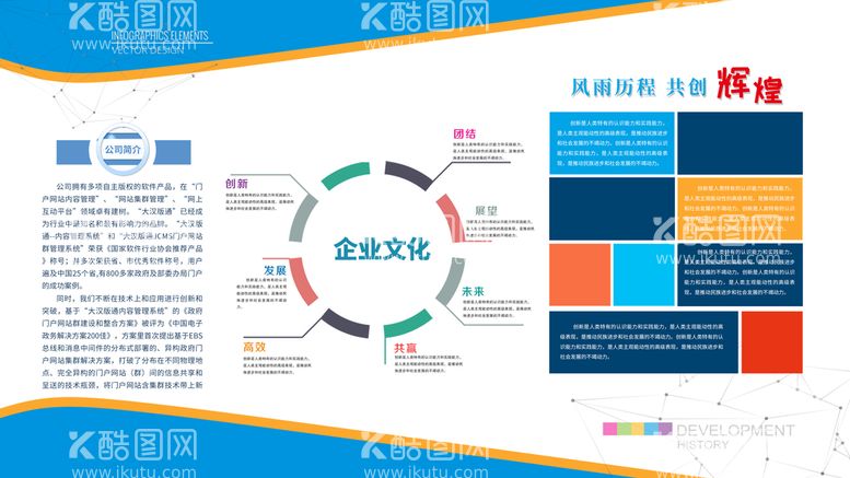 编号：89370510071744473756【酷图网】源文件下载-企业文化