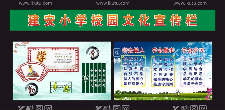 编号：12822511210156579060【酷图网】源文件下载-小学校园 善思勤学