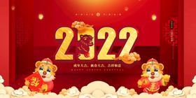 2022年虎年海报文案台历展板