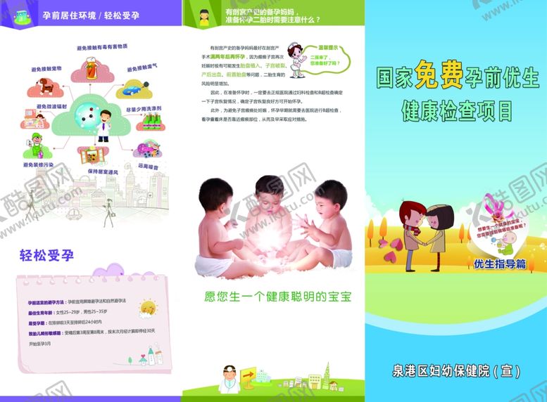编号：53040911021534407708【酷图网】源文件下载-国家免费孕前检查项目三折页
