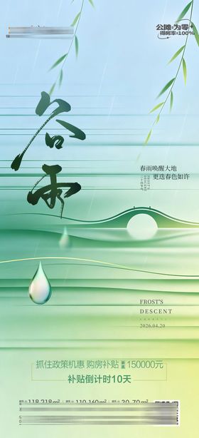 谷雨地产海报