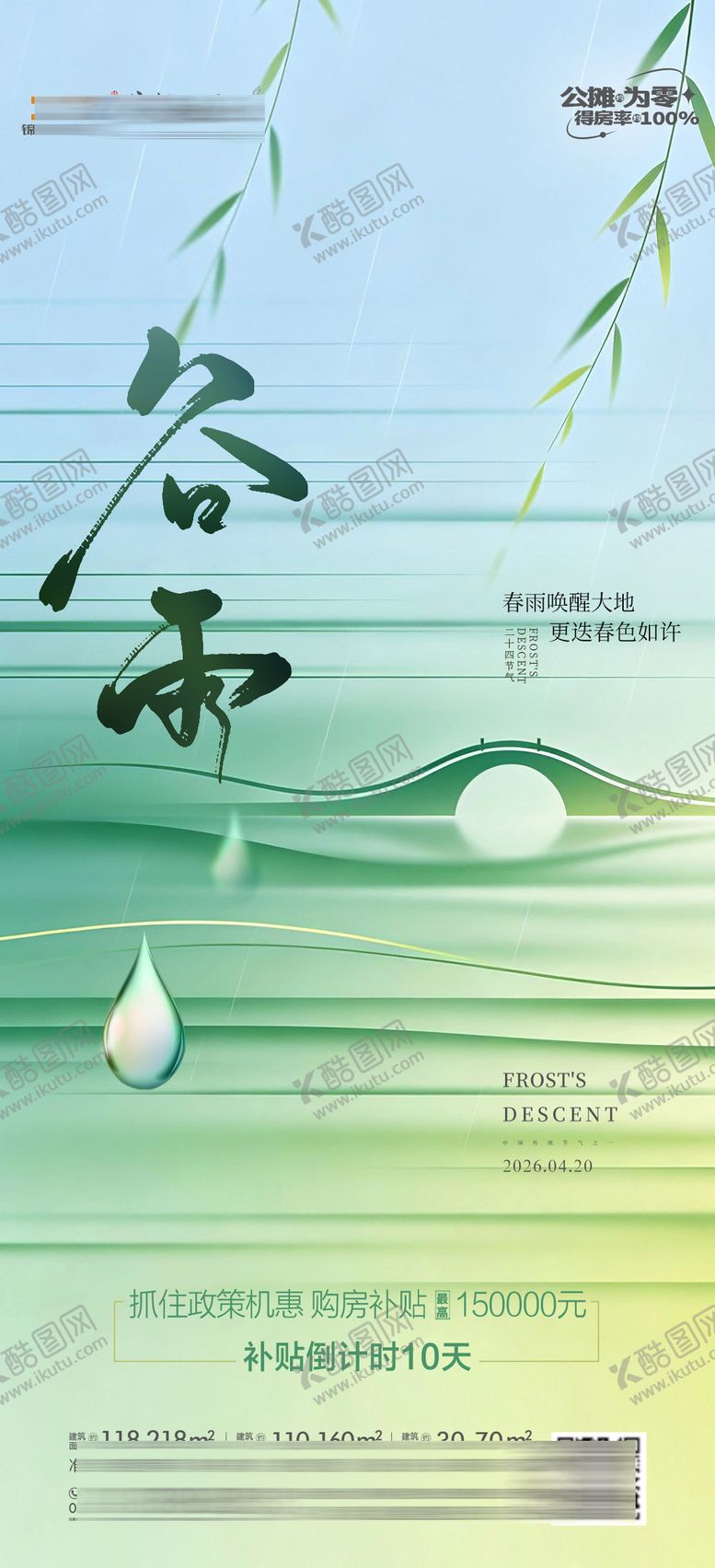 编号：17898604140210133933【酷图网】源文件下载-谷雨地产海报