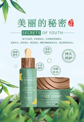 护肤品海报