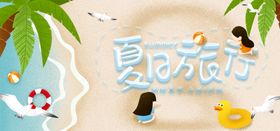 夏日旅行