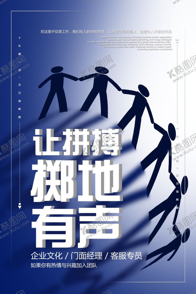 编号：51032605010248332089【酷图网】源文件下载-蓝色简洁大气让拼搏掷地有声海报