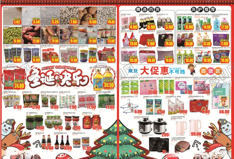 编号：72681207081641077998【酷图网】源文件下载-超市圣诞节DM单