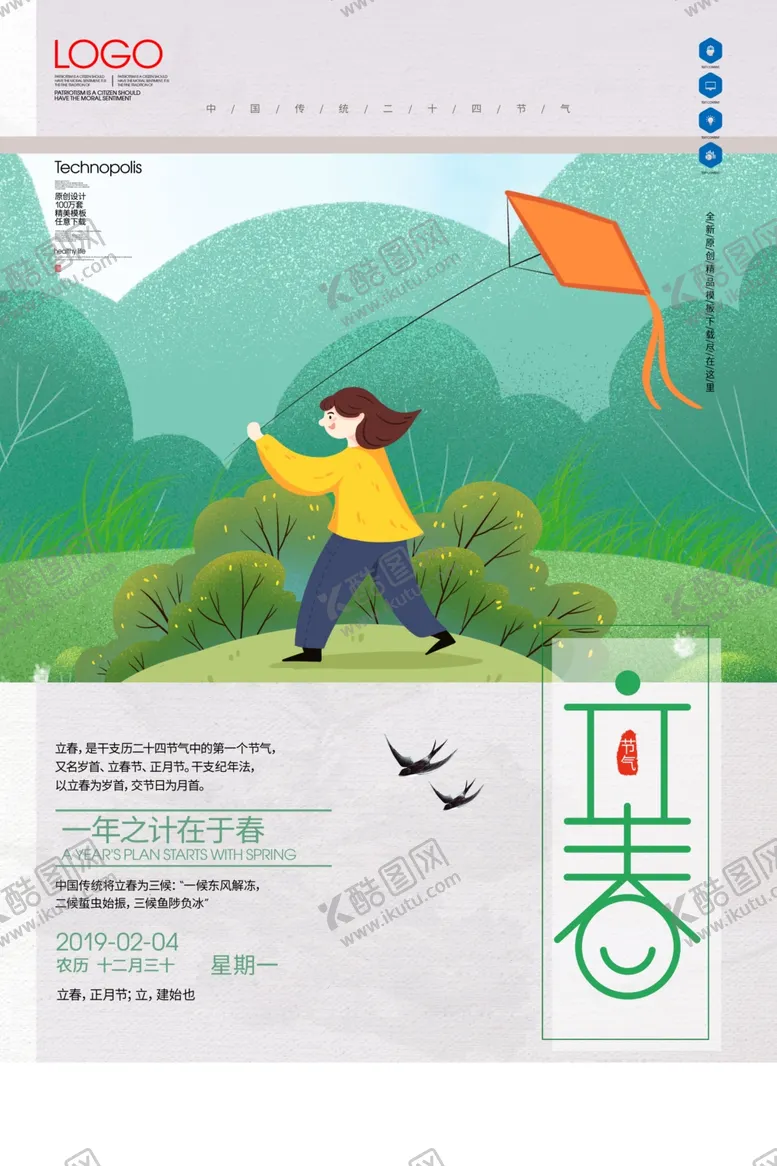 编号：55880809111330183263【酷图网】源文件下载-立春