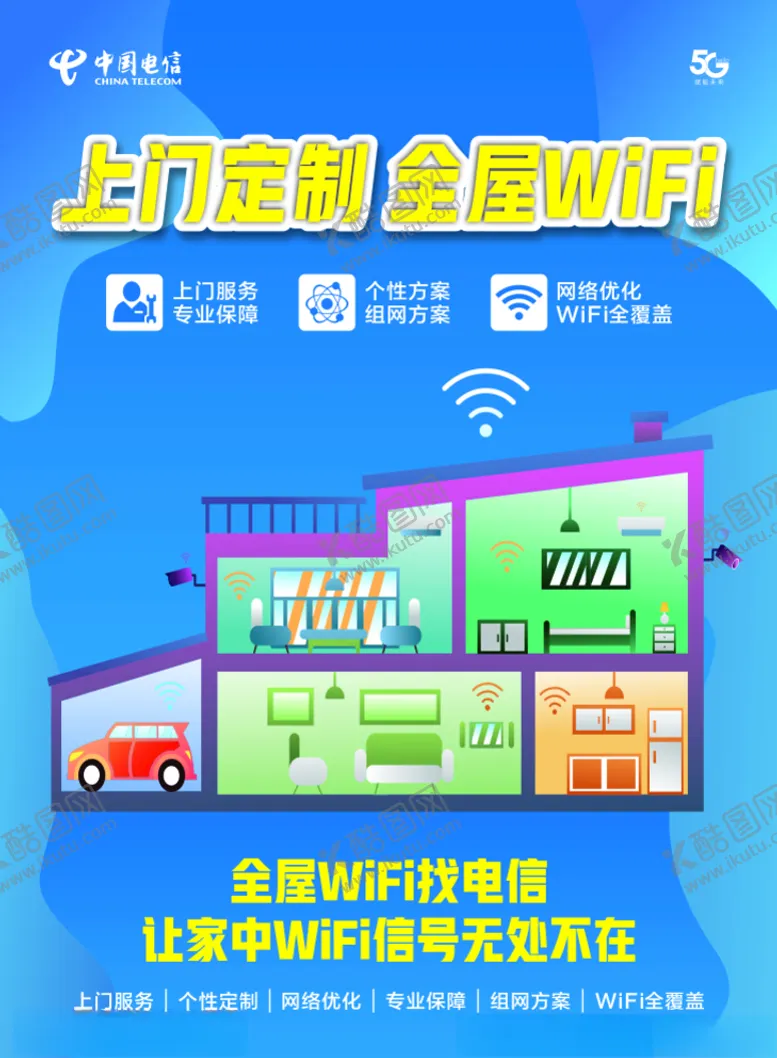 编号：15929710200045398420【酷图网】源文件下载-电信全屋WIFI