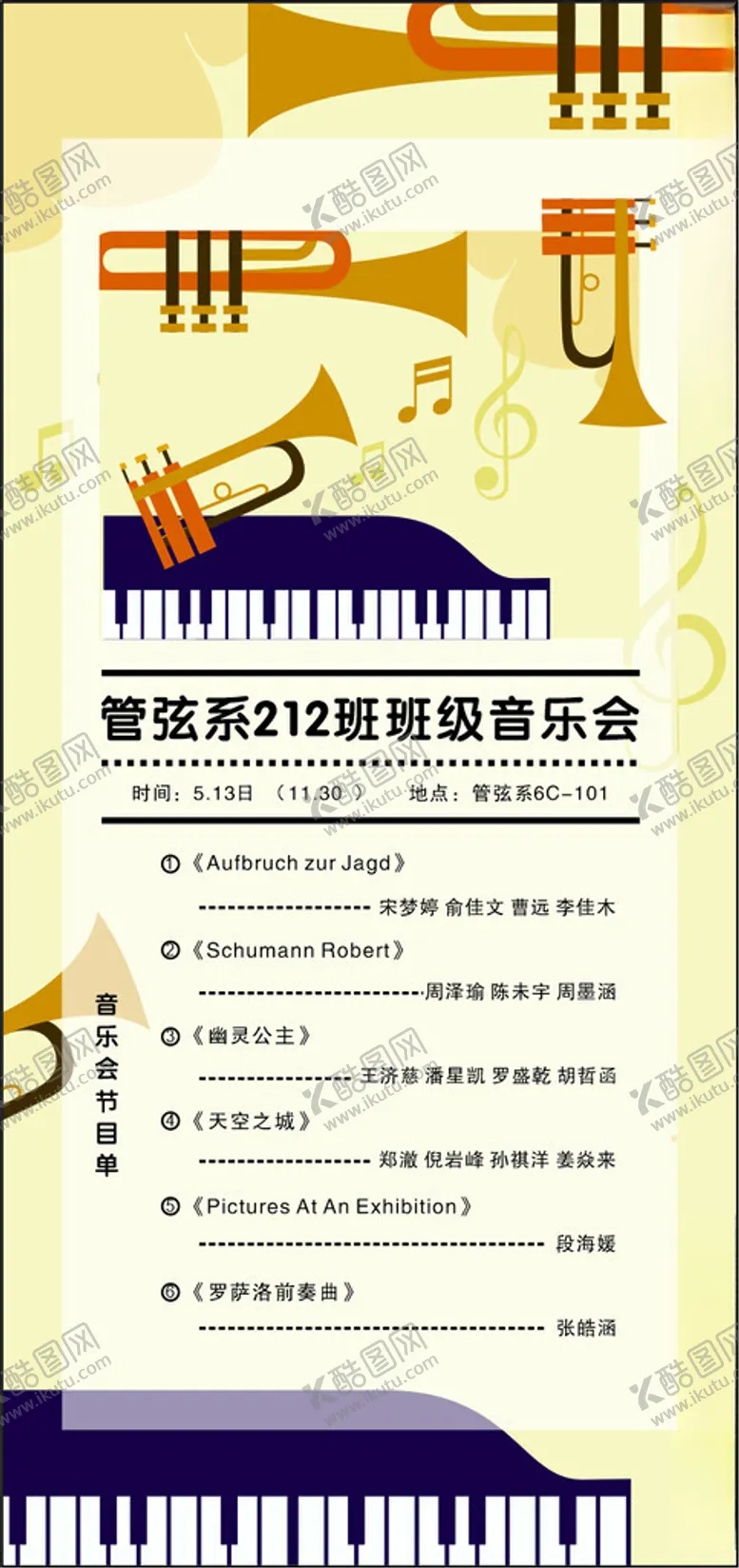 编号：65894002061042573159【酷图网】源文件下载-音乐会