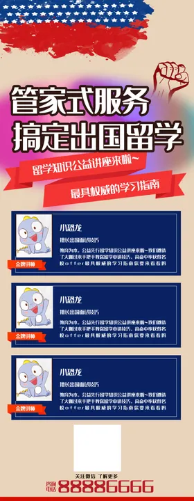 出国留学展架