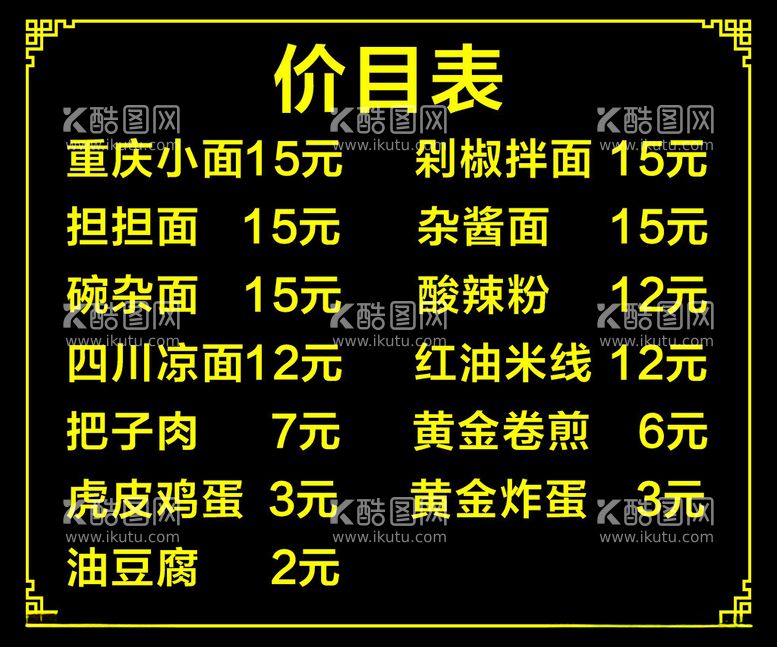 编号：73682112231509205068【酷图网】源文件下载-价目表