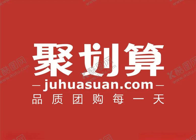 编号：83182309131827021439【酷图网】源文件下载-聚划算