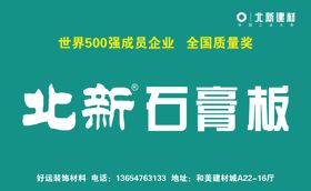 石膏板海报