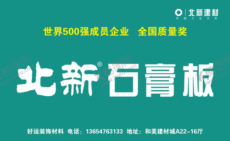 编号：56312310210924074172【酷图网】源文件下载-北新石膏板