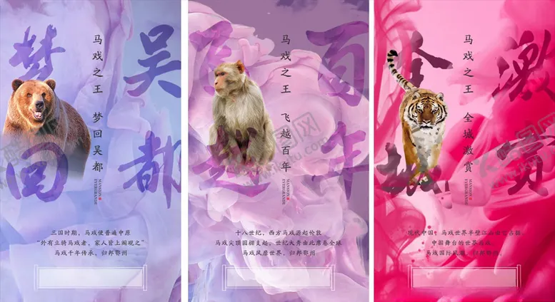 编号：61572407081813405810【酷图网】源文件下载-马戏活动单图