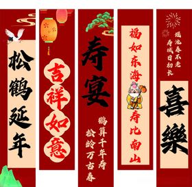 喜庆中式祝寿对联