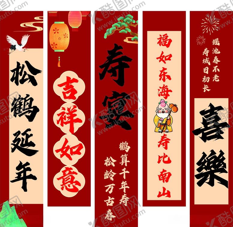编号：96429506101834049336【酷图网】源文件下载-喜庆中式祝寿对联