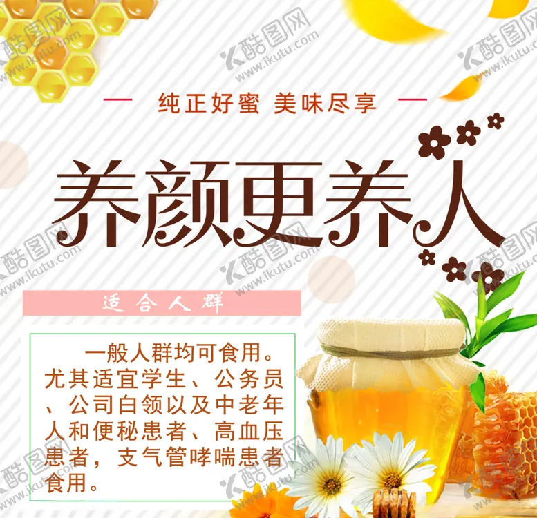编号：17788304181116481693【酷图网】源文件下载-蜂蜜海报