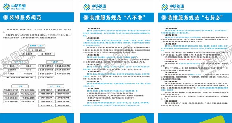 编号：74713410220627104595【酷图网】源文件下载-装维服务规范