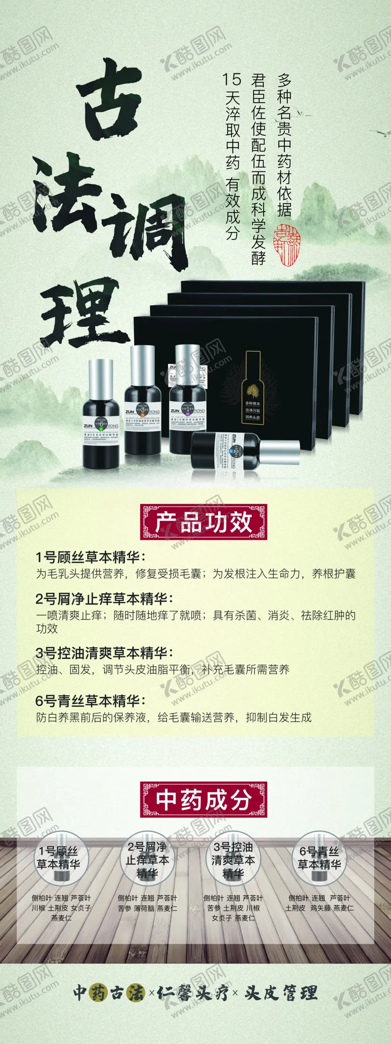 编号：56928009252255521284【酷图网】源文件下载-古典展架 头皮管理