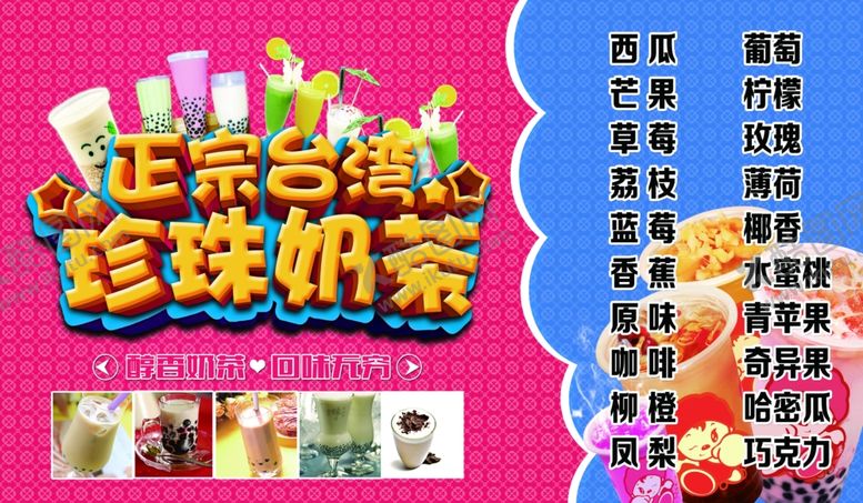 编号：27857509130642041929【酷图网】源文件下载-奶茶