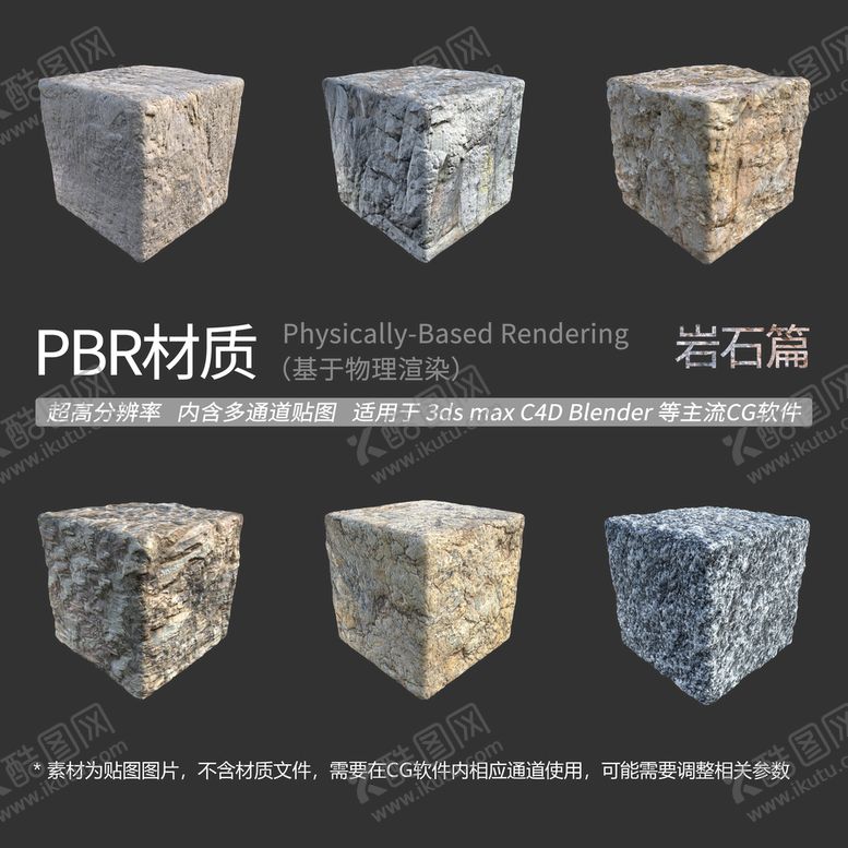 编号：49862910172258467849【酷图网】源文件下载-岩石材质贴图 石头材质贴图