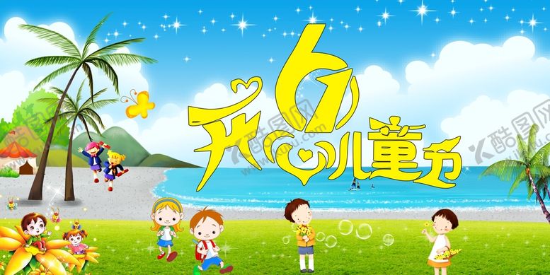 编号：17342610101433555168【酷图网】源文件下载-开心  儿童节   蓝色